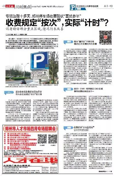 重磅！智能停车收费已在金水区投用 年内郑州将普及hth网页登录入口(图3)