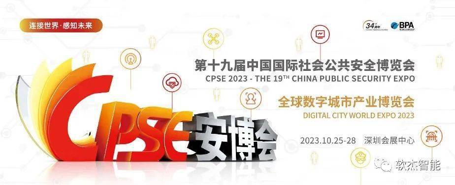 华体会·中国软杰智能荣获“2023中国智慧停车优秀企业”